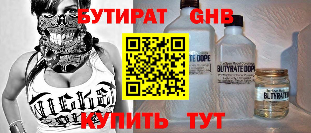 Бутират  БУТИРАТ 1.4BDO  Вход с VPN  Кушва 
