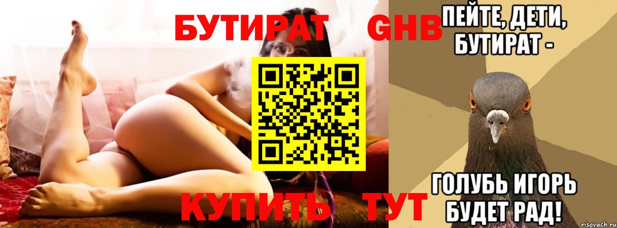 Бутират вода Кушва