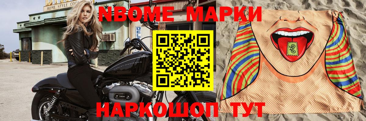 Кушва  Марки N-bome 1500мкг  Вход с VPN 